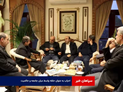 احزاب به عنوان حلقه واسط میان جامعه و حاکمیت