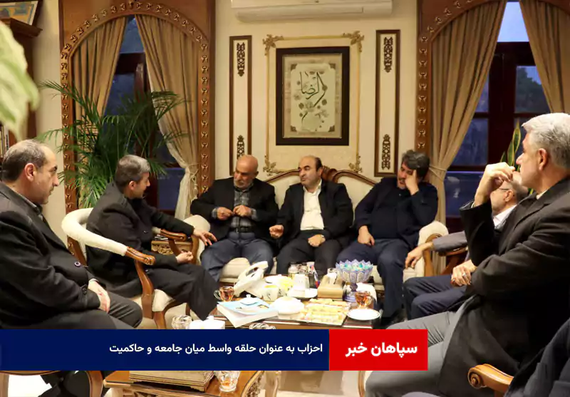 احزاب به عنوان حلقه واسط میان جامعه و حاکمیت