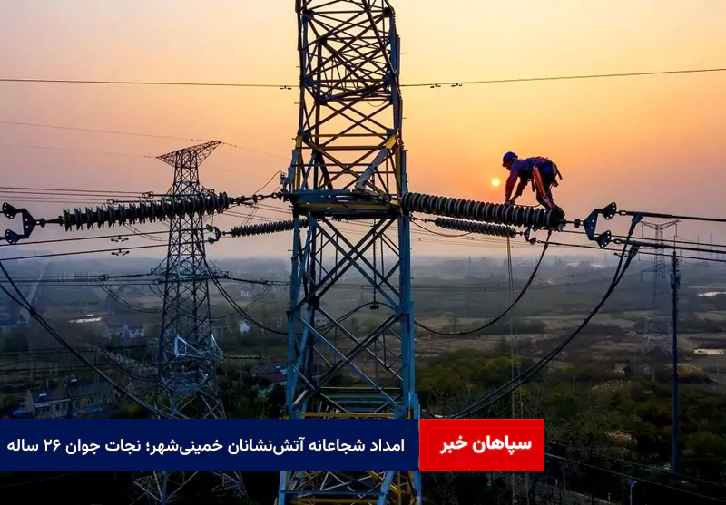 امداد شجاعانه آتشنشانان خمینیشهر؛ نجات جوان ۲۶ ساله از خودکشی + فیلم