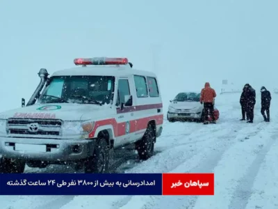 امدادرسانی به بیش از ۳۸۰۰ نفر طی ۲۴ ساعت گذشته
