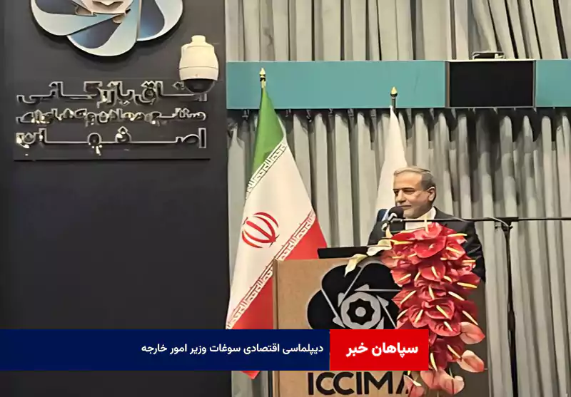 دیپلماسی اقتصادی سوغات وزیر امور خارجه