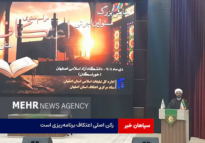 رکن اصلی اعتکاف برنامه‌ریزی است