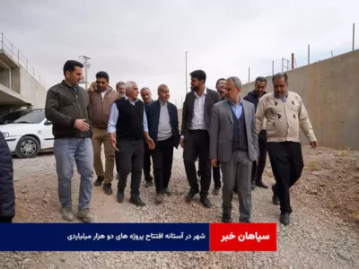 شهر در آستانه افتتاح پروژه های دو هزار میلیاردی