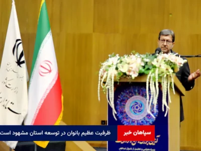 ظرفیت عظیم بانوان در توسعه استان مشهود است