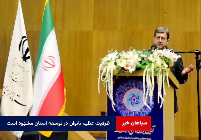 ظرفیت عظیم بانوان در توسعه استان مشهود است