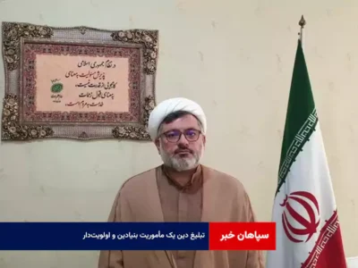 تبلیغ دین یک مأموریت بنیادین و اولویت‌دار