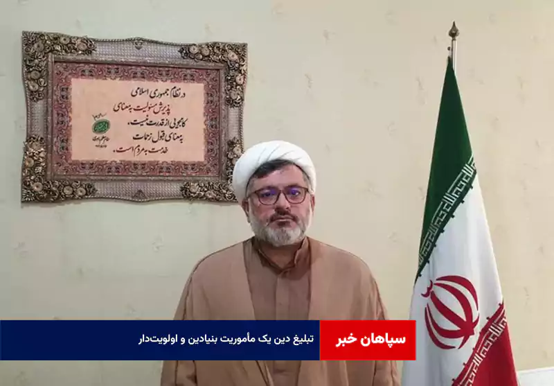 تبلیغ دین یک مأموریت بنیادین و اولویت‌دار