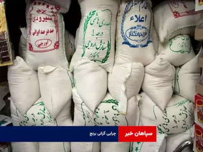 چرایی گرانی برنج