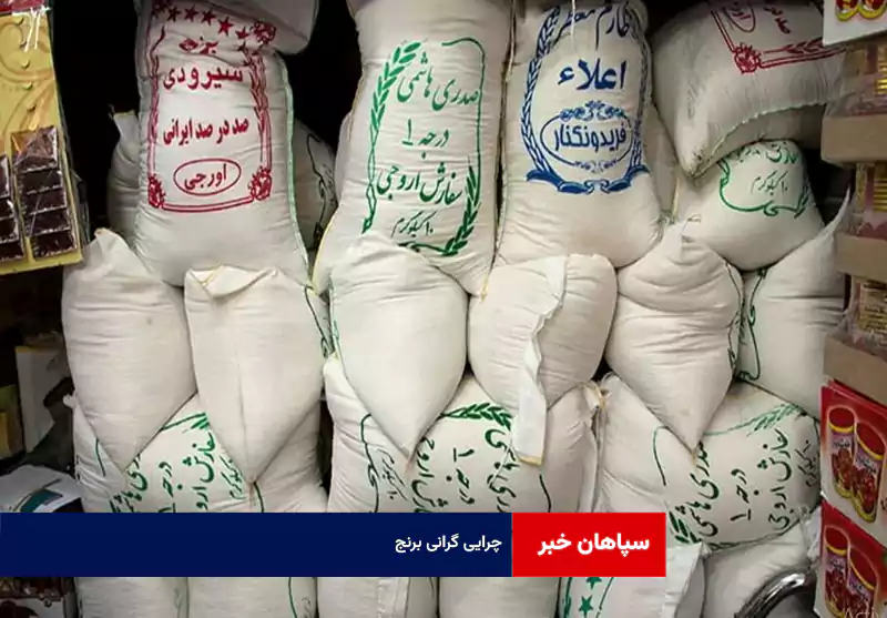 چرایی گرانی برنج