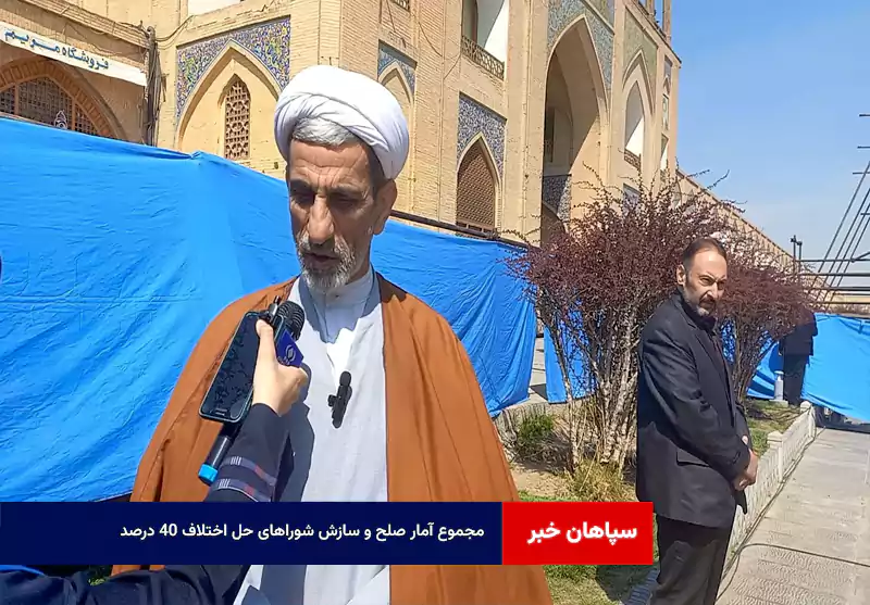 مجموع آمار صلح و سازش شوراهای حل اختلاف ۴۰ درصد