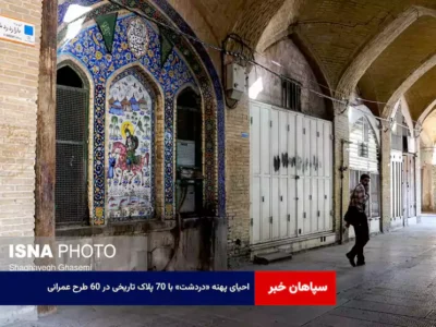 احیای پهنه «دردشت» با ۷۰ پلاک تاریخی در ۶۰ طرح عمرانی