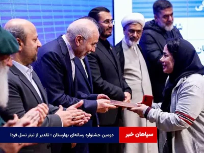 دومین جشنواره رسانه‌ای بهارستان ؛ تقدیر از تیتر نسل فردا
