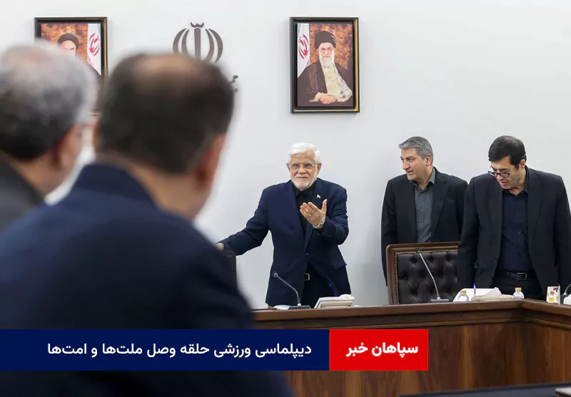 دیپلماسی ورزشی حلقه وصل ملت‌ها و امت‌ها