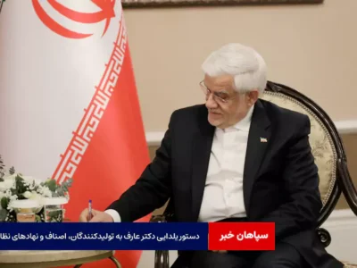 دستور یلدایی دکتر عارف به تولیدکنندگان، اصناف و نهادهای نظارتی