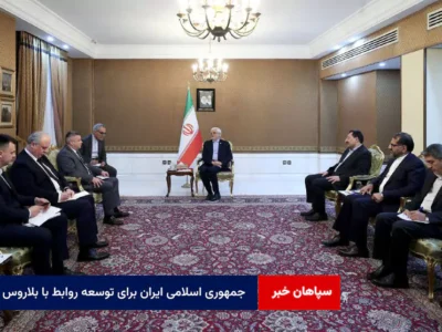 جمهوری اسلامی ایران برای توسعه روابط با بلاروس هیچ محدودیتی ندارد