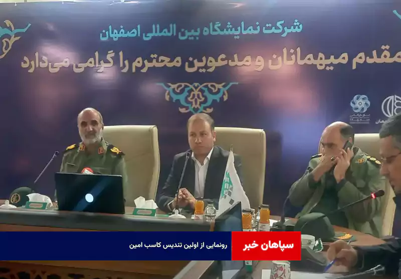 رونمایی از اولین تندیس کاسب امین