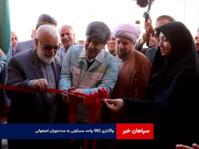 واگذاری ۵۸۲ واحد مسکونی به مددجویان اصفهانی