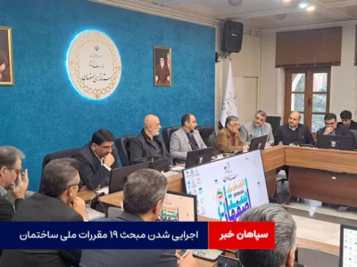 اجرایی شدن مبحث ۱۹ مقررات ملی ساختمان