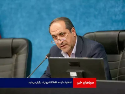 انتخابات آینده کاملاً الکترونیک برگزار می‌شود