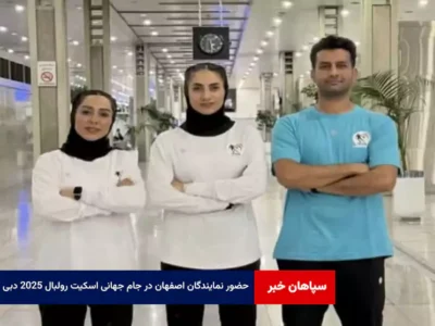 حضور نمایندگان اصفهان در جام جهانی اسکیت رولبال ۲۰۲۵ دبی