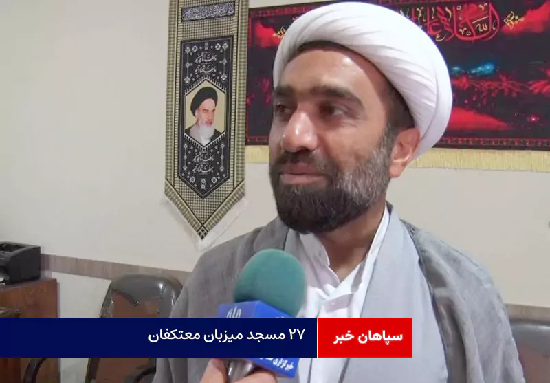 ۲۷ مسجد در شهرستان اردستان میزبان معتکفان ماه رجب شدند