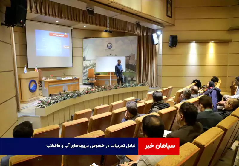 تبادل تجربیات در خصوص دریچه‌های آب و فاضلاب