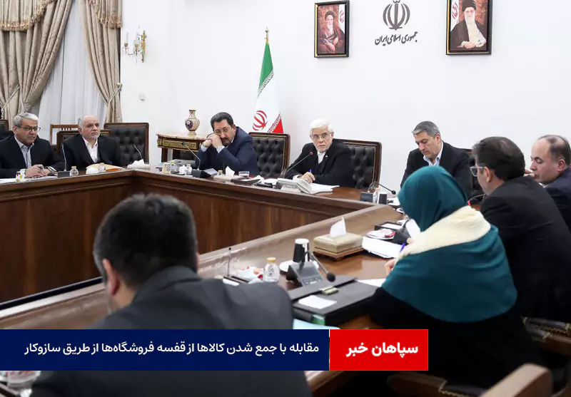 مقابله با جمع شدن کالاها از قفسه فروشگاه‌ها از طریق سازوکار مشخص