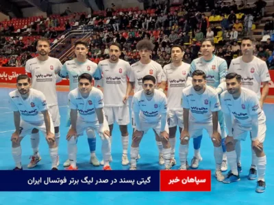 گیتی پسند در صدر لیگ برتر فوتسال ایران / بدرقه میهمان قزوینی با ۲ گل