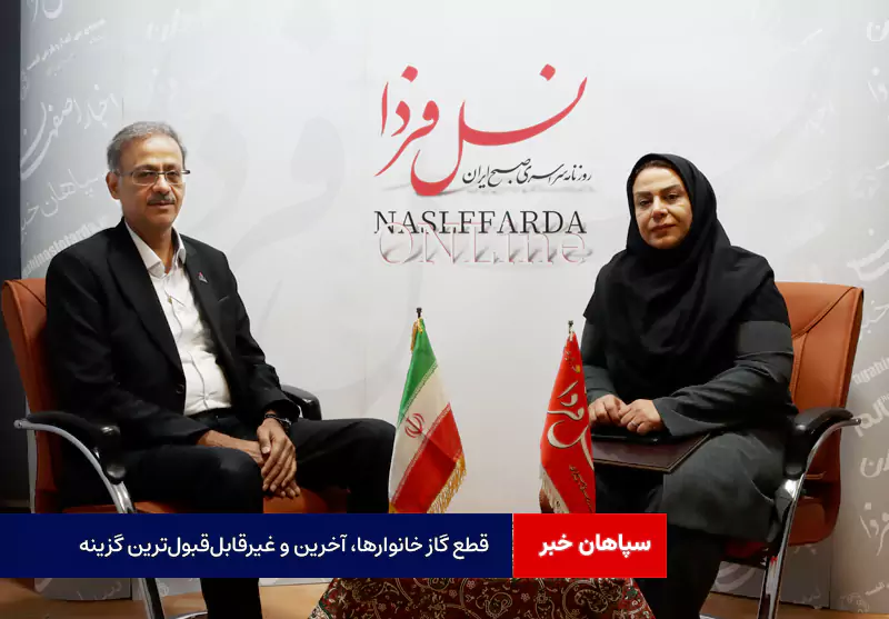 قطع گاز خانوارها، آخرین و غیرقابل‌قبول‌ترین گزینه