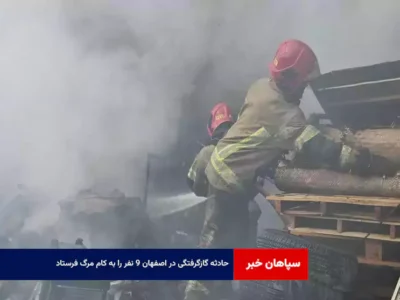 حادثه گازگرفتگی در اصفهان ۹ نفر را به کام مرگ فرستاد