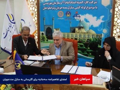 امضای تفاهم‌نامه سه‌جانبه برای گازرسانی به منازل مددجویان اصفهانی