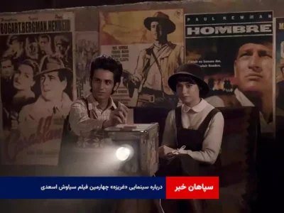 درباره سینمایی «غریزه» چهارمین فیلم «سیاوش اسعدی»