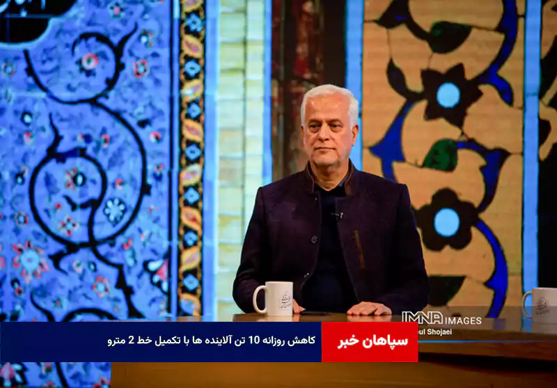 کاهش روزانه ۱۰ تن آلاینده ها با تکمیل خط ۲ مترو