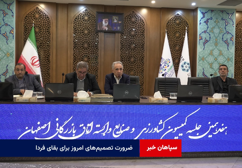 ضرورت تصمیم‌های امروز برای بقای فردا