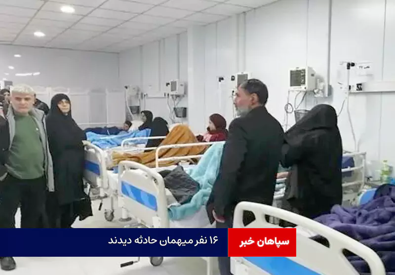 ۱۶ نفر میهمان حادثه دیدند