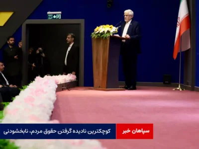 کوچکترین نادیده گرفتن حقوق مردم، نابخشودنی