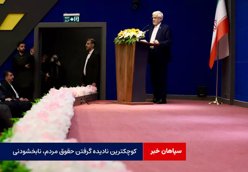 کوچکترین نادیده گرفتن حقوق مردم، نابخشودنی