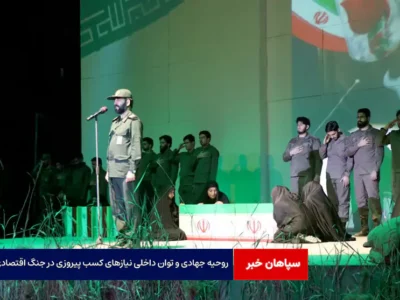 روحیه جهادی و توان داخلی نیازهای کسب پیروزی در جنگ اقتصادی