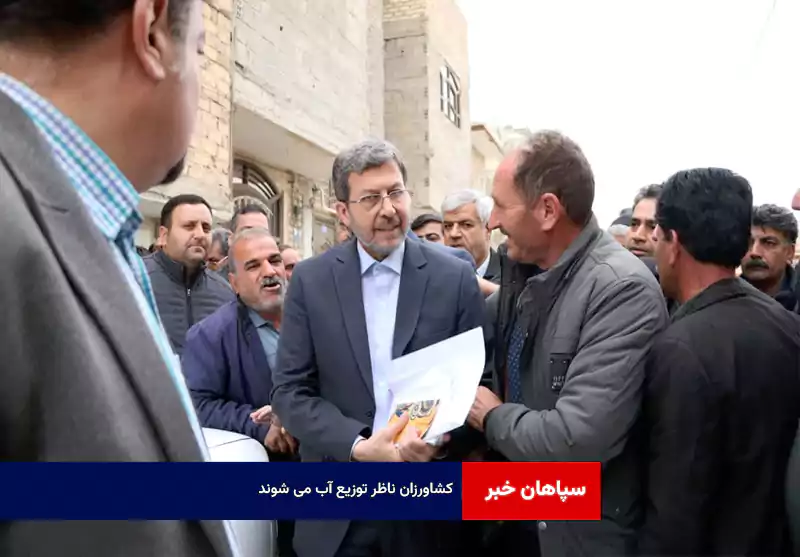 کشاورزان ناظر توزیع آب می شوند