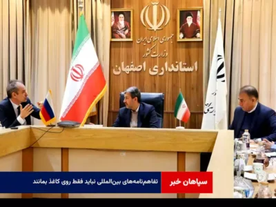 تفاهم‌نامه‌های بین‌المللی نباید فقط روی کاغذ بمانند