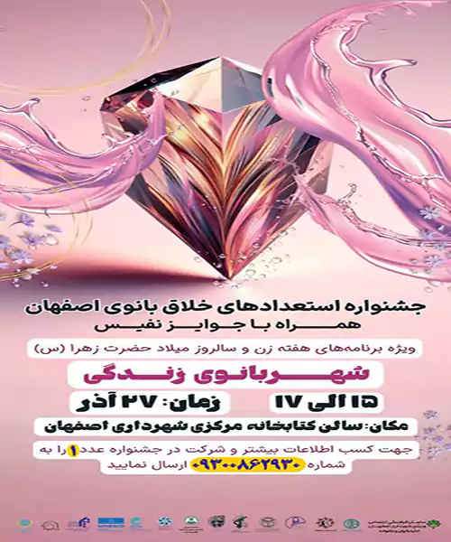 برگزاری جشنواره استعدادهای خلاق با شعار «زن، محور خلاقیت» 1 «برگزاری جشنواره استعدادهای خلاق با شعار «زن، محور خلاقیت