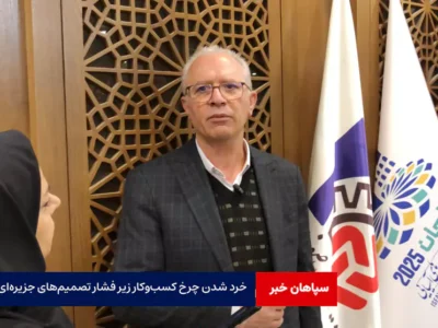 خرد شدن چرخ کسب‌وکار زیر فشار تصمیم‌های جزیره‌ای