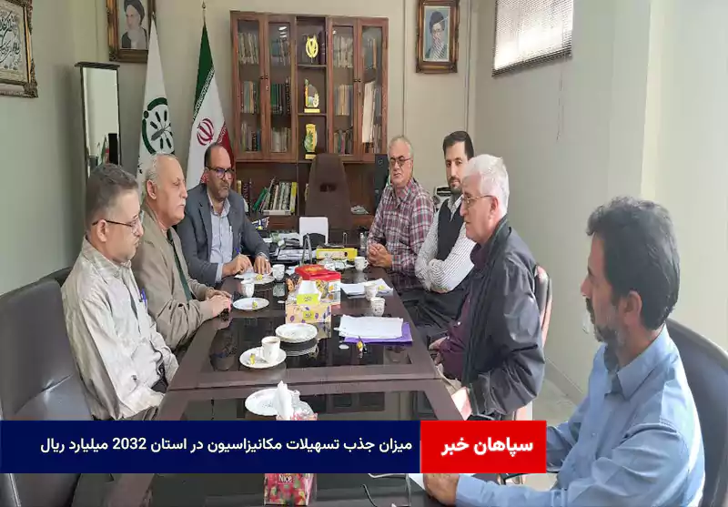 میزان جذب تسهیلات مکانیزاسیون در استان ۲۰۳۲ میلیارد ریال