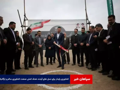 کشاورزی پایدار برای نسل های آینده، هدف اصلی صنعت کشاورزی سالم و ارگانیک