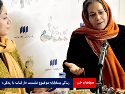 زندگی پسازلزله موضوع نشست «از کتاب تا زندگی»