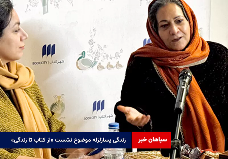 زندگی پسازلزله موضوع نشست «از کتاب تا زندگی»