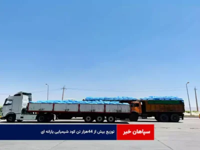 توزیع بیش از ۴۴هزار تن کود شیمیایی یارانه ای