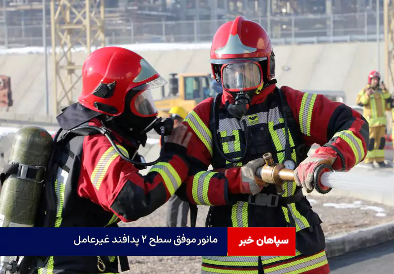 مانور موفق سطح ۲ پدافند غیرعامل