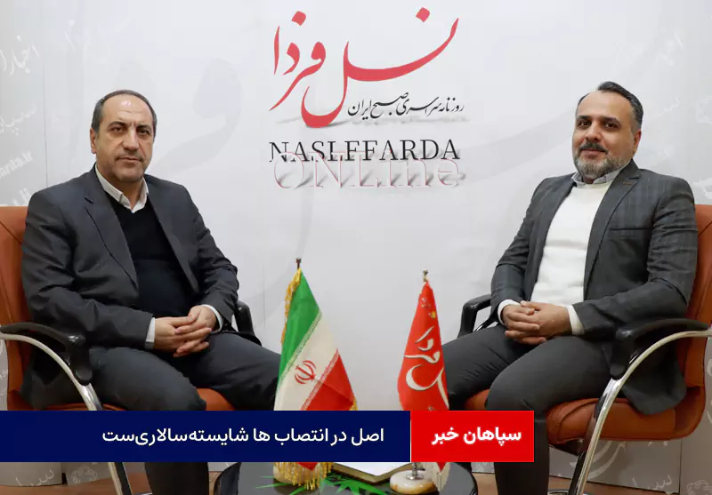 اصل در انتصاب ها شایسته‌سالاری‌ست