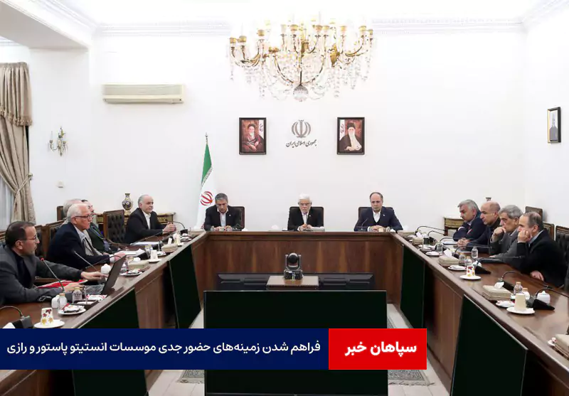 فراهم شدن زمینههای حضور جدی موسسات انستیتو پاستور و رازی در منطقه و جهان